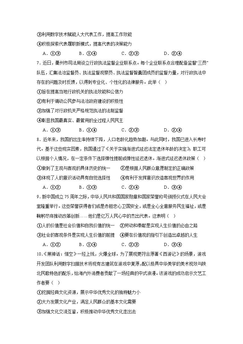 2025届江西省九江市高三上学期第一次高考模拟统一考试政治试题第3页