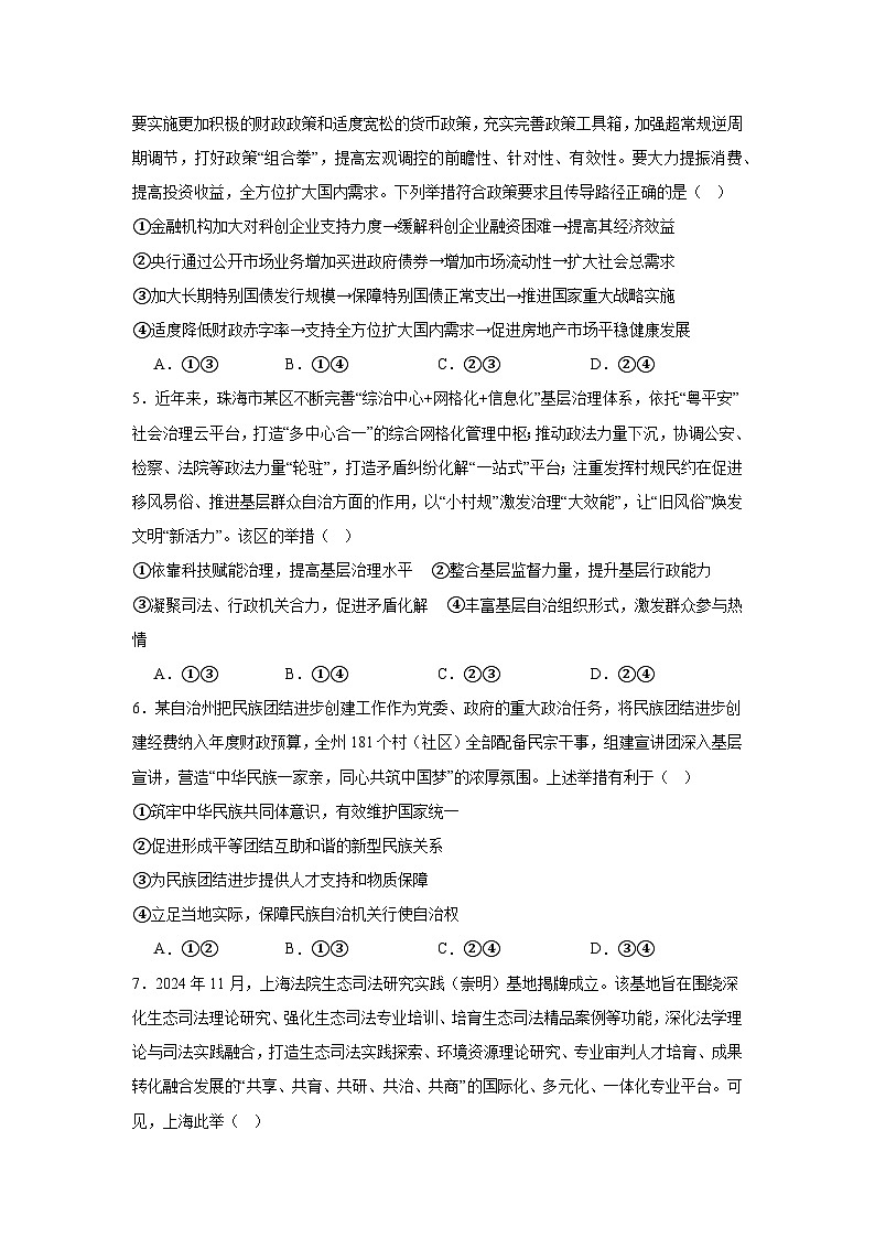 2025届江西省上饶市高三上学期第一次模拟考试政治试题第2页