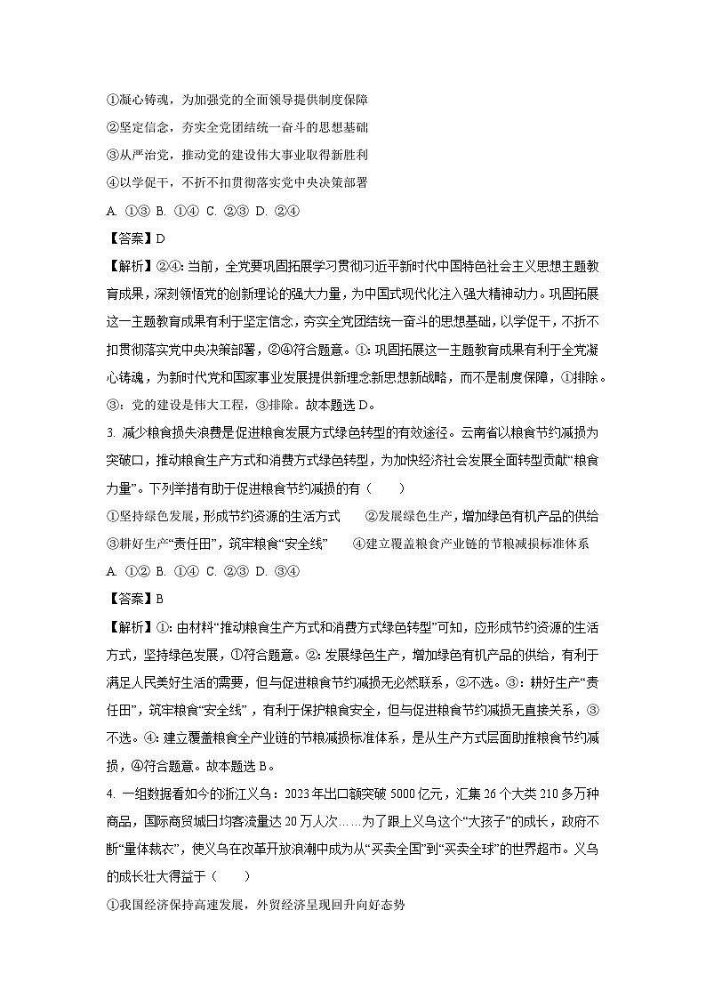 云南省昆明市部分学校2024-2025学年高三上学期12月大联考政治试卷（解析版）第2页