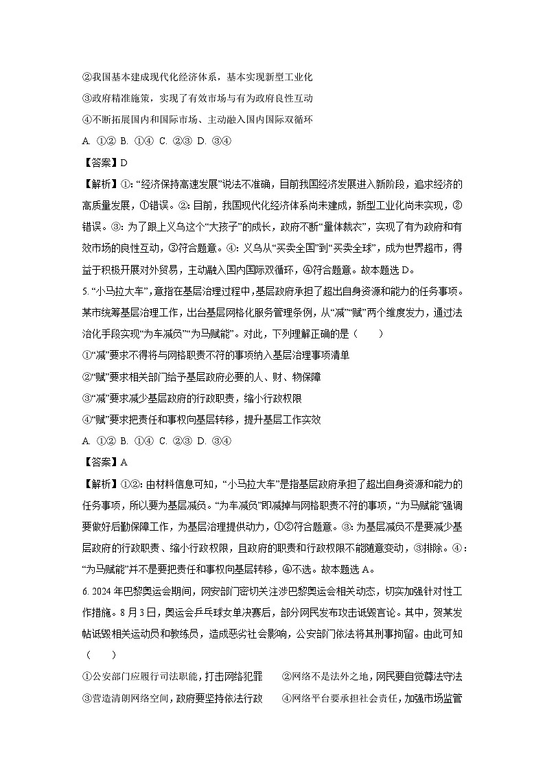 云南省昆明市部分学校2024-2025学年高三上学期12月大联考政治试卷（解析版）第3页