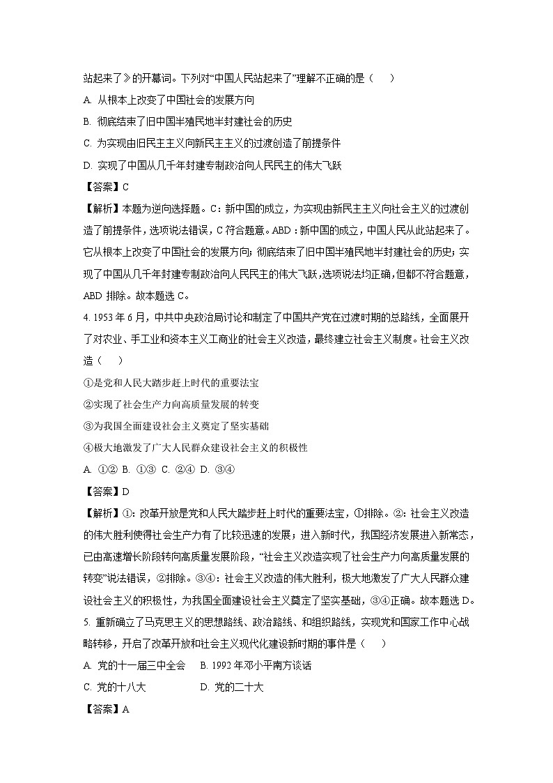 安徽省蚌埠市2024-2025学年高一上学期1月期末教学水平监测政治政治试卷（解析版）第2页