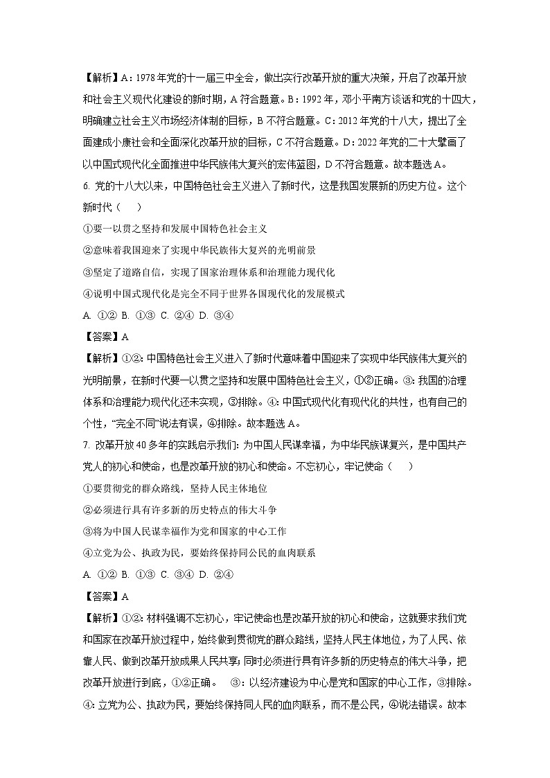 安徽省蚌埠市2024-2025学年高一上学期1月期末教学水平监测政治政治试卷（解析版）第3页