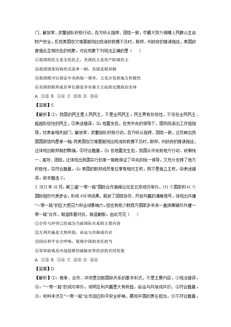山东省枣庄市滕州市2023-2024学年高二上学期期末考试政治政治试卷（解析版）第2页