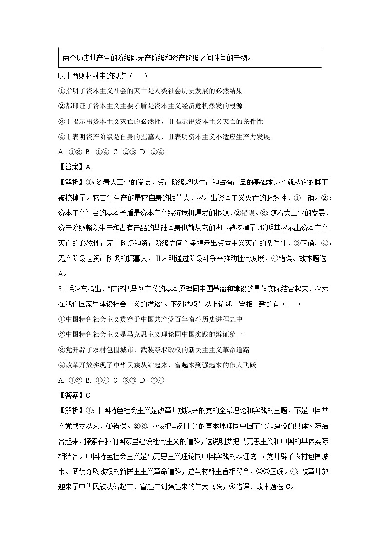 山东省聊城市2024-2025学年高一上学期1月期末考试政治政治试卷（解析版）第2页