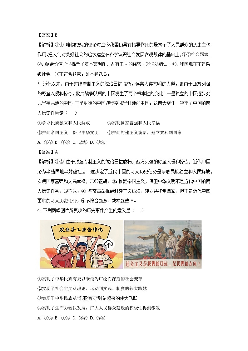 广东省某校2024-2025学年高一上学期期末模拟检测政治政治试卷（解析版）第2页