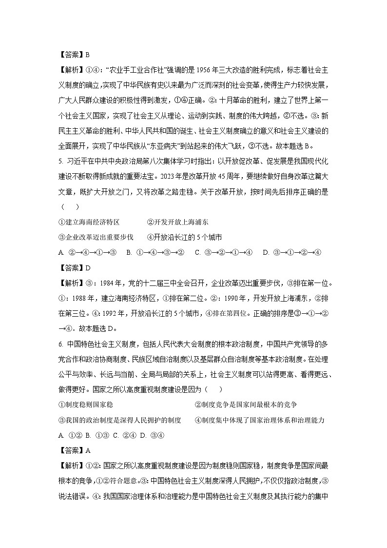 广东省某校2024-2025学年高一上学期期末模拟检测政治政治试卷（解析版）第3页