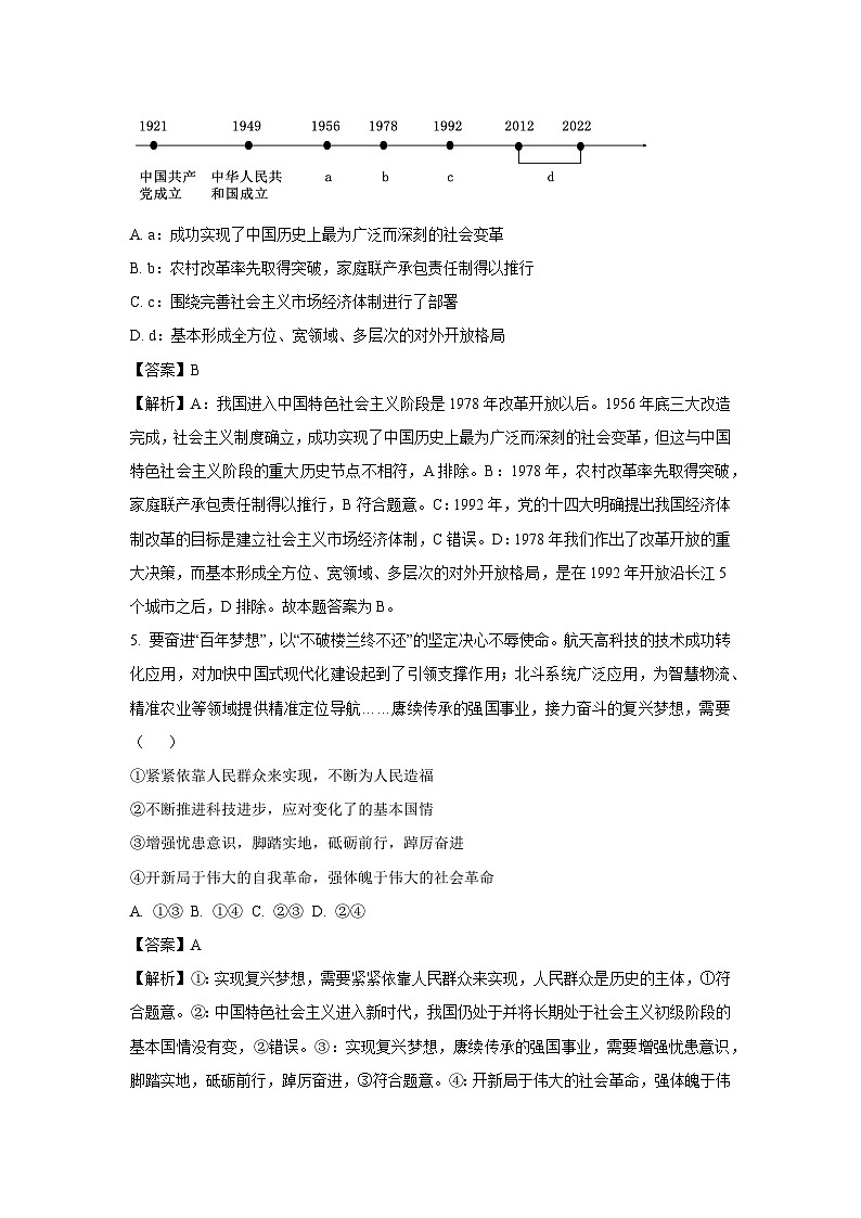 广东省汕头市澄海区2024-2025学年高一上学期期末考试政治政治试卷（解析版）第3页