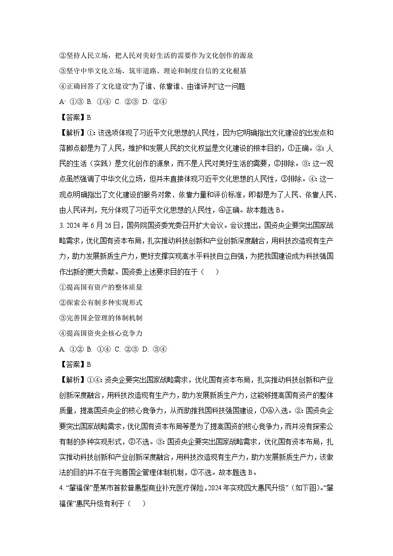 江西省吉安市六校协作体2024-2025学年高三上学期1月联考政治试卷（解析版）第2页