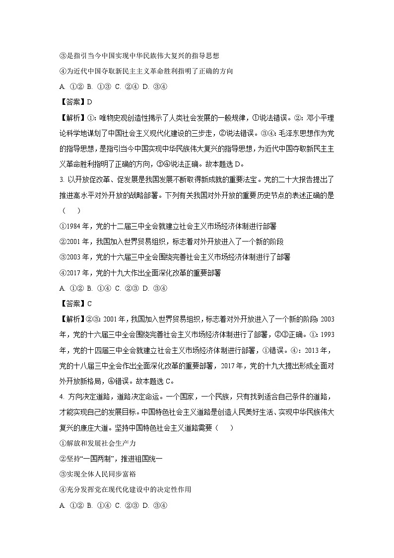 河北省邢台市2023-2024学年高一上学期期末联考政治政治试卷（解析版）第2页