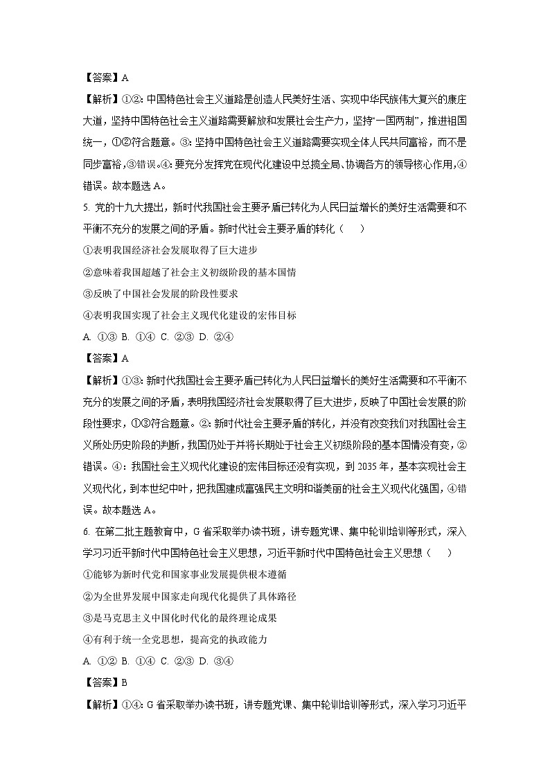 河北省邢台市2023-2024学年高一上学期期末联考政治政治试卷（解析版）第3页