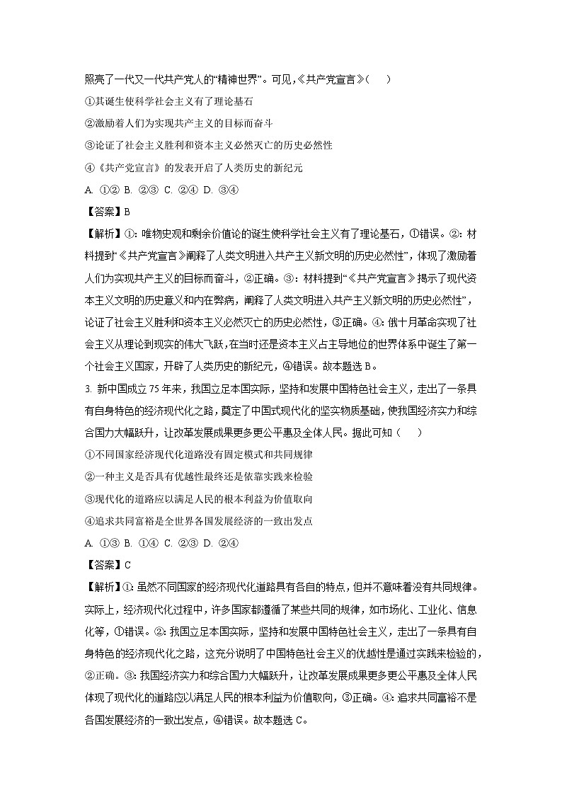 甘肃省定西市2024-2025学年高一上学期1月期末考试政治政治试卷（解析版）第2页
