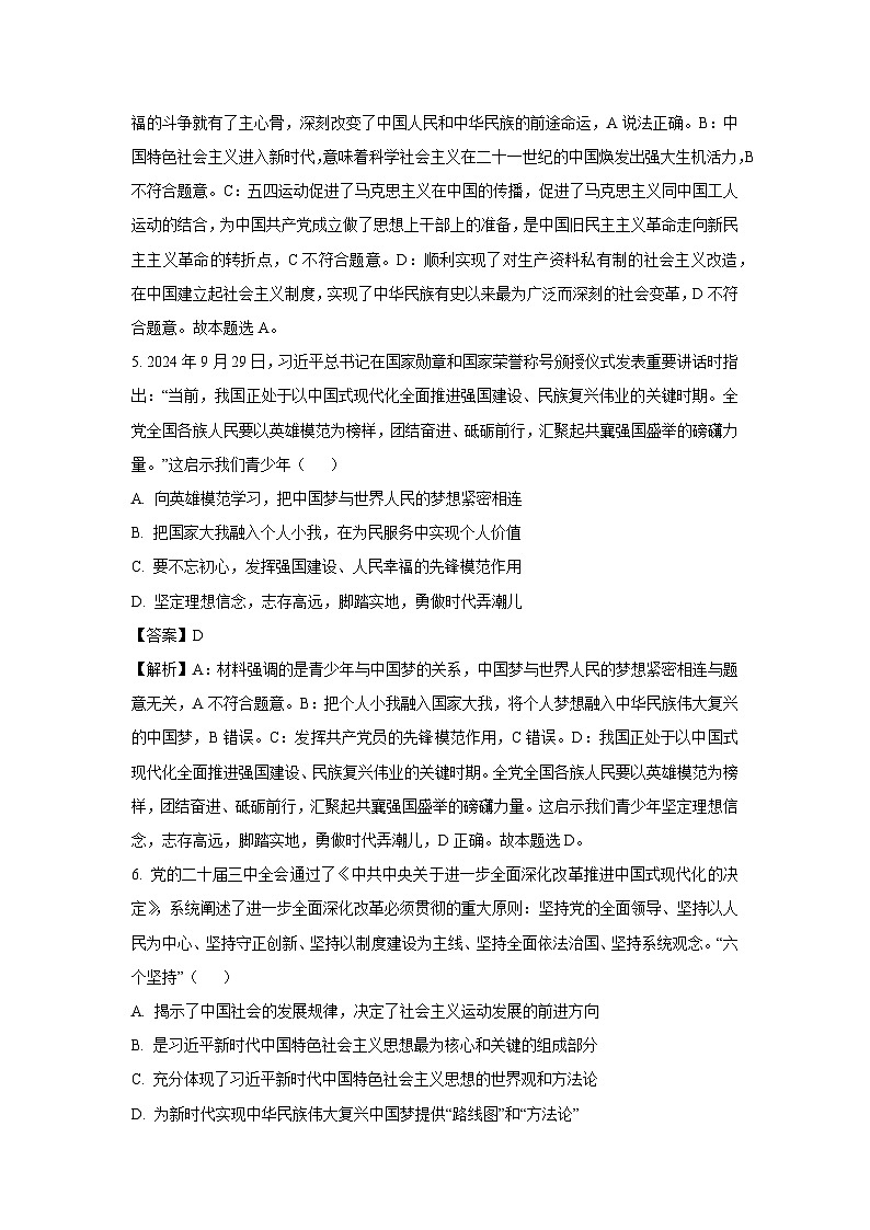 江苏省南通市如皋市2024-2025学年高一上学期期末教学质量调研政治（选修）政治试卷（解析版）第3页