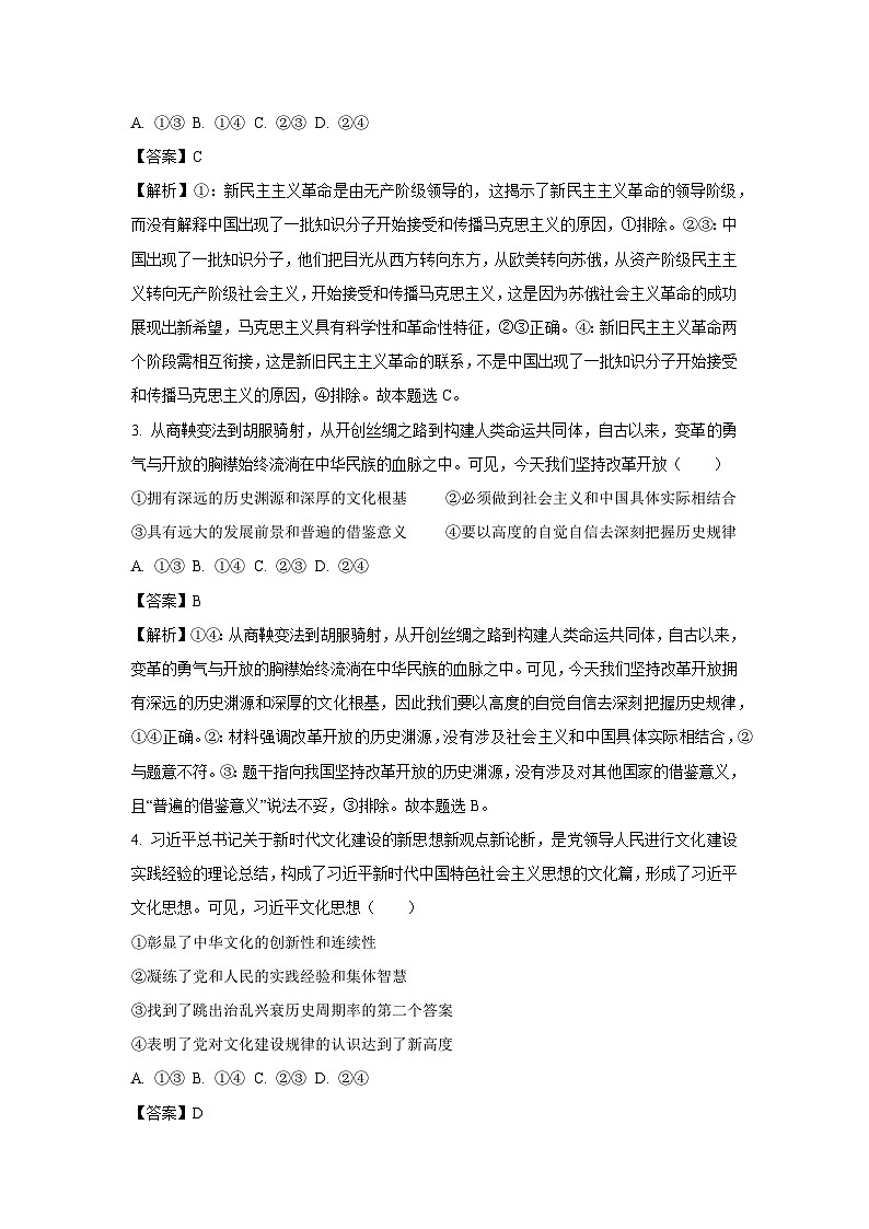 浙江省县域教研联盟2024-2025学年高三上学期12月联考政治试卷（解析版）第2页