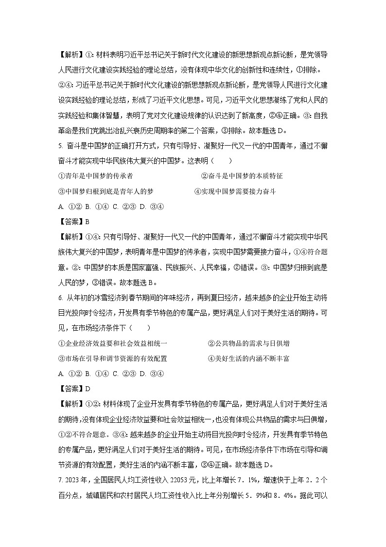 浙江省县域教研联盟2024-2025学年高三上学期12月联考政治试卷（解析版）第3页