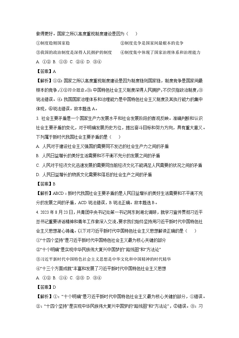 河南省开封市五校2023-2024学年高一上学期期末联考政治政治试卷（解析版）第2页