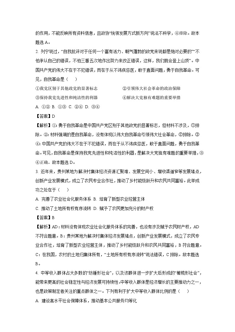 江苏省部分学校2024-2025学年高三上学期12月联合测评政治试卷（解析版）第2页