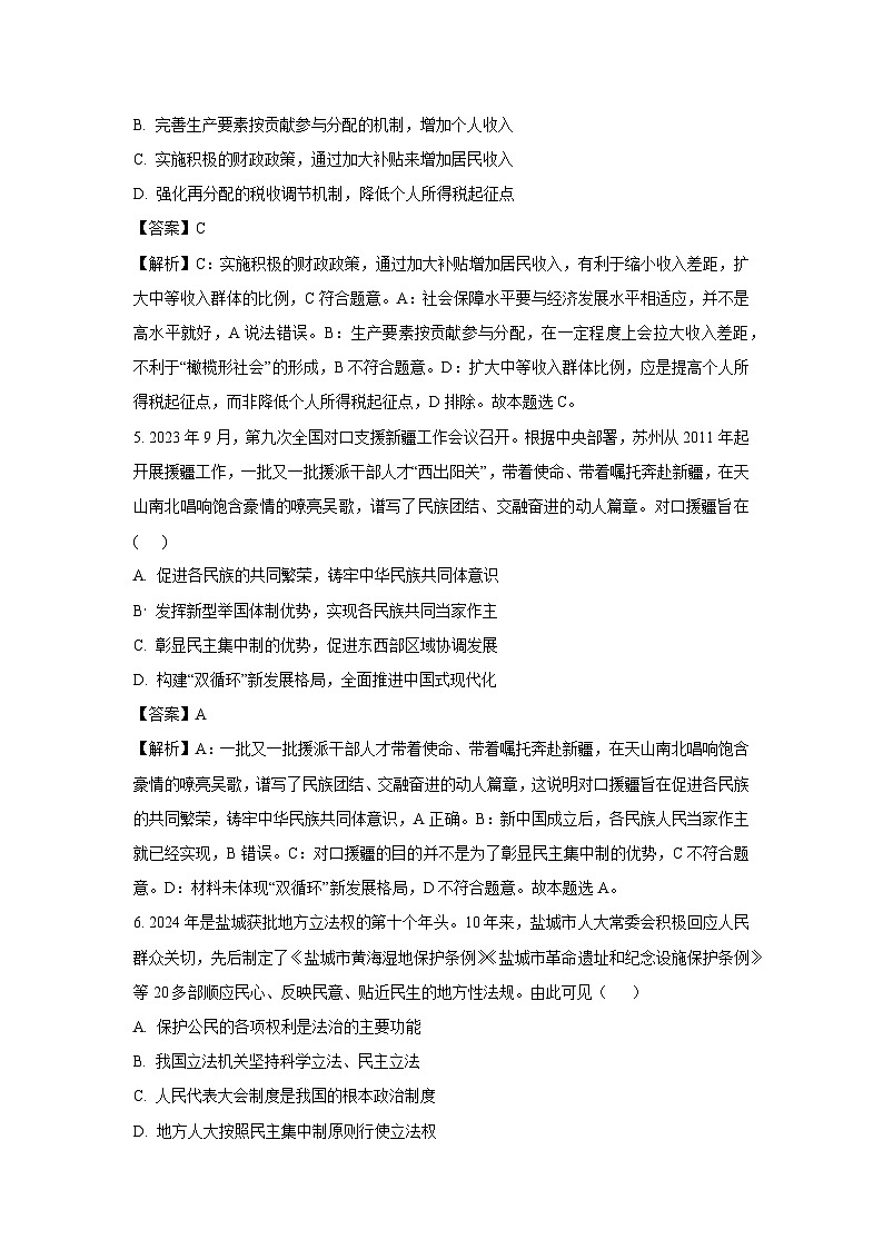 江苏省部分学校2024-2025学年高三上学期12月联合测评政治试卷（解析版）第3页