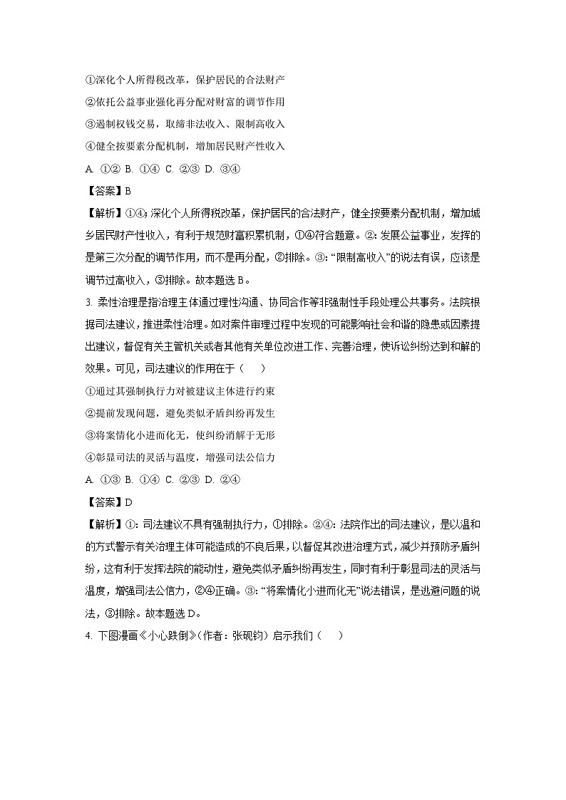 江西省九师联盟2024-2025学年高三上学期12月联考政治试卷（解析版）第2页