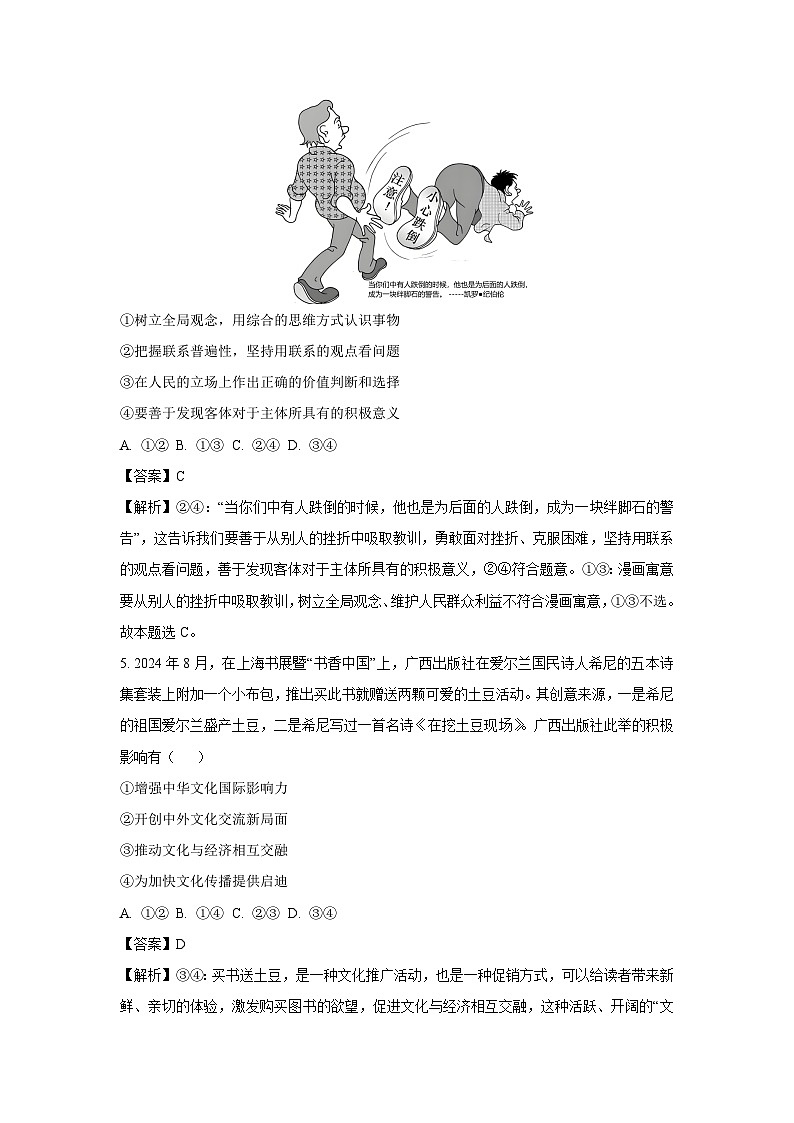 江西省九师联盟2024-2025学年高三上学期12月联考政治试卷（解析版）第3页