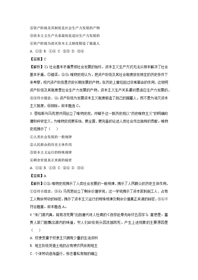辽宁省点石联考2024-2025学年高一上学期期末测试政治政治试卷（解析版）第2页