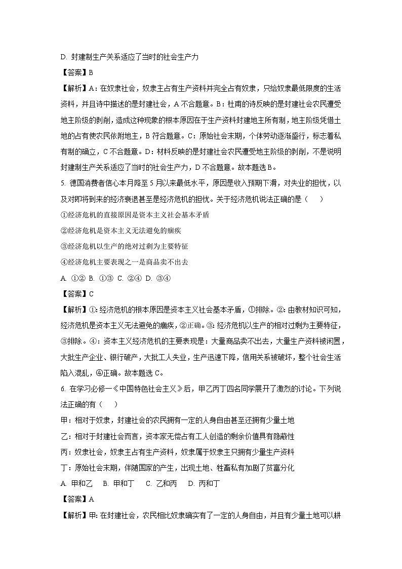 辽宁省点石联考2024-2025学年高一上学期期末测试政治政治试卷（解析版）第3页