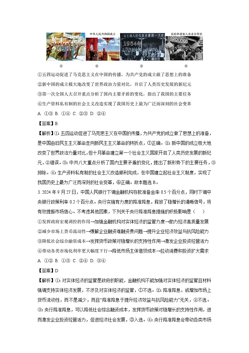 豫皖赣三省G20示范高中2024-2025学年高三上学期12月联考政治试卷（解析版）第2页