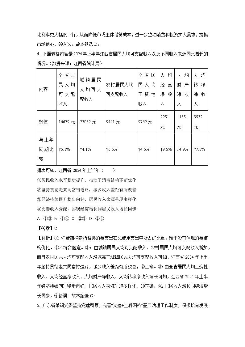 豫皖赣三省G20示范高中2024-2025学年高三上学期12月联考政治试卷（解析版）第3页
