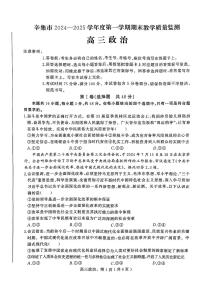 2025石家庄辛集高三上学期1月期末考试政治PDF版含答案
