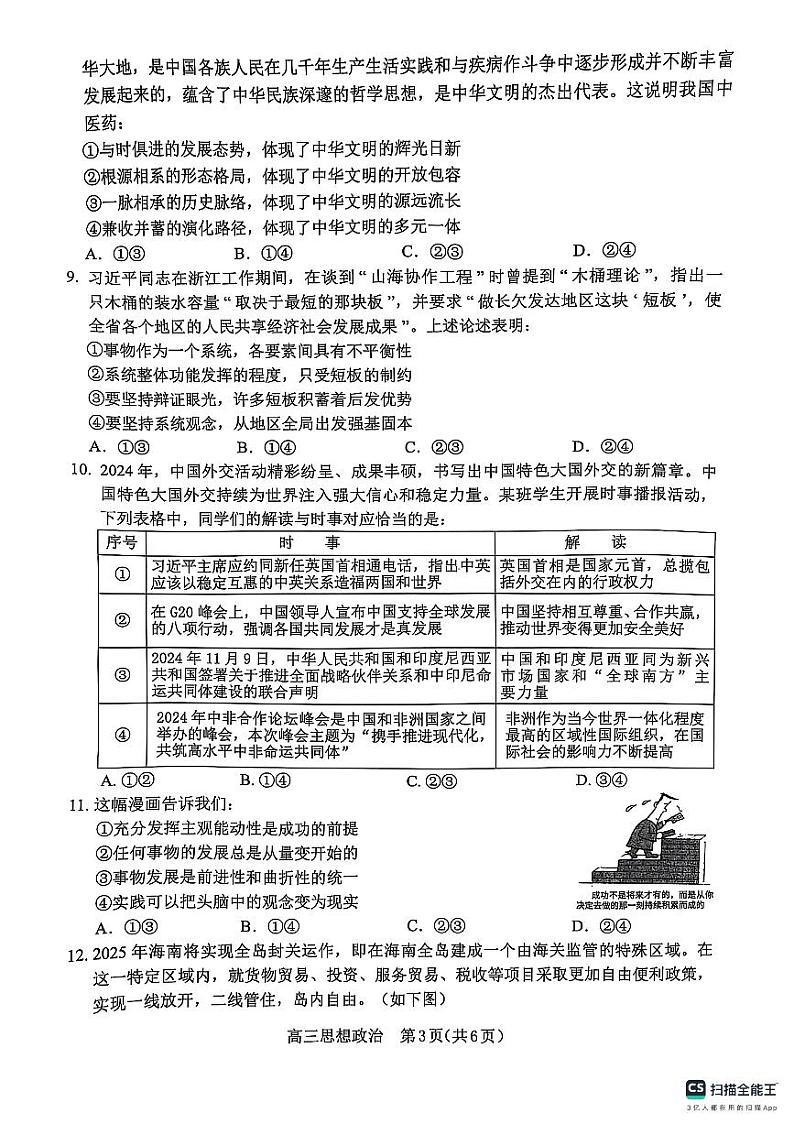 辽宁省葫芦岛市2024-2025学年高三上学期1月期末考试政治试题第3页