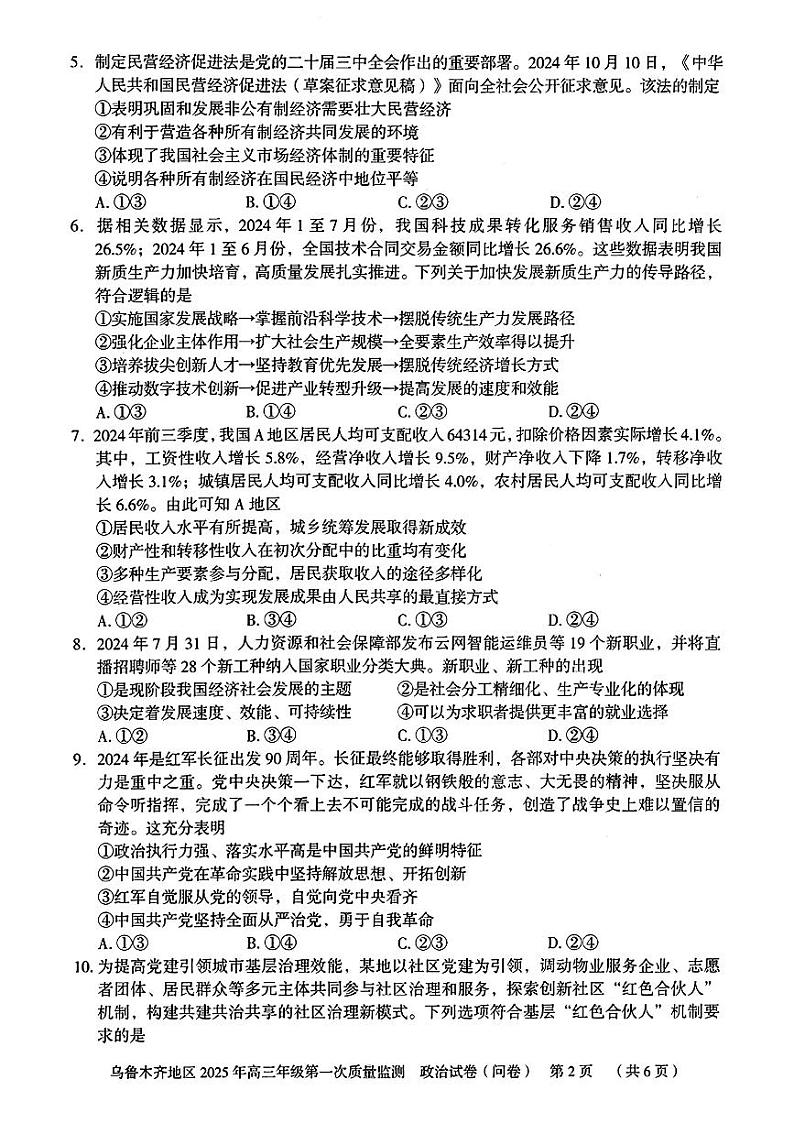 2025乌鲁木齐地区高三上学期第一次质量监测试题政治PDF版含答案第2页