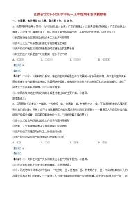 江西省2023_2024学年高一政治上学期期末模拟考试试卷含解析