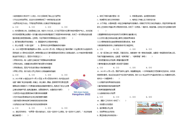 江西省部分学校2023_2024学年高二政治上学期1月月考试题第2页