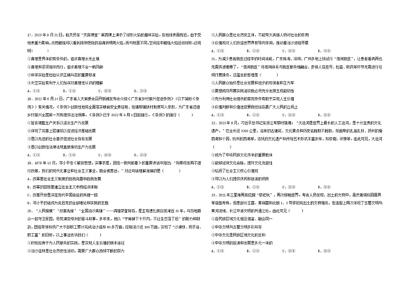 江西省部分学校2023_2024学年高二政治上学期1月月考试题第3页
