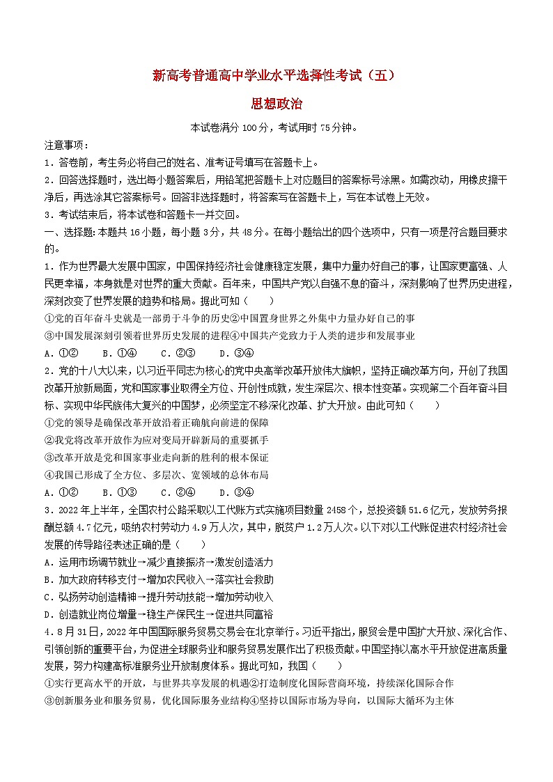 江西省贵溪市2023_2024学年高三政治上学期第五次月考试卷无答案第1页
