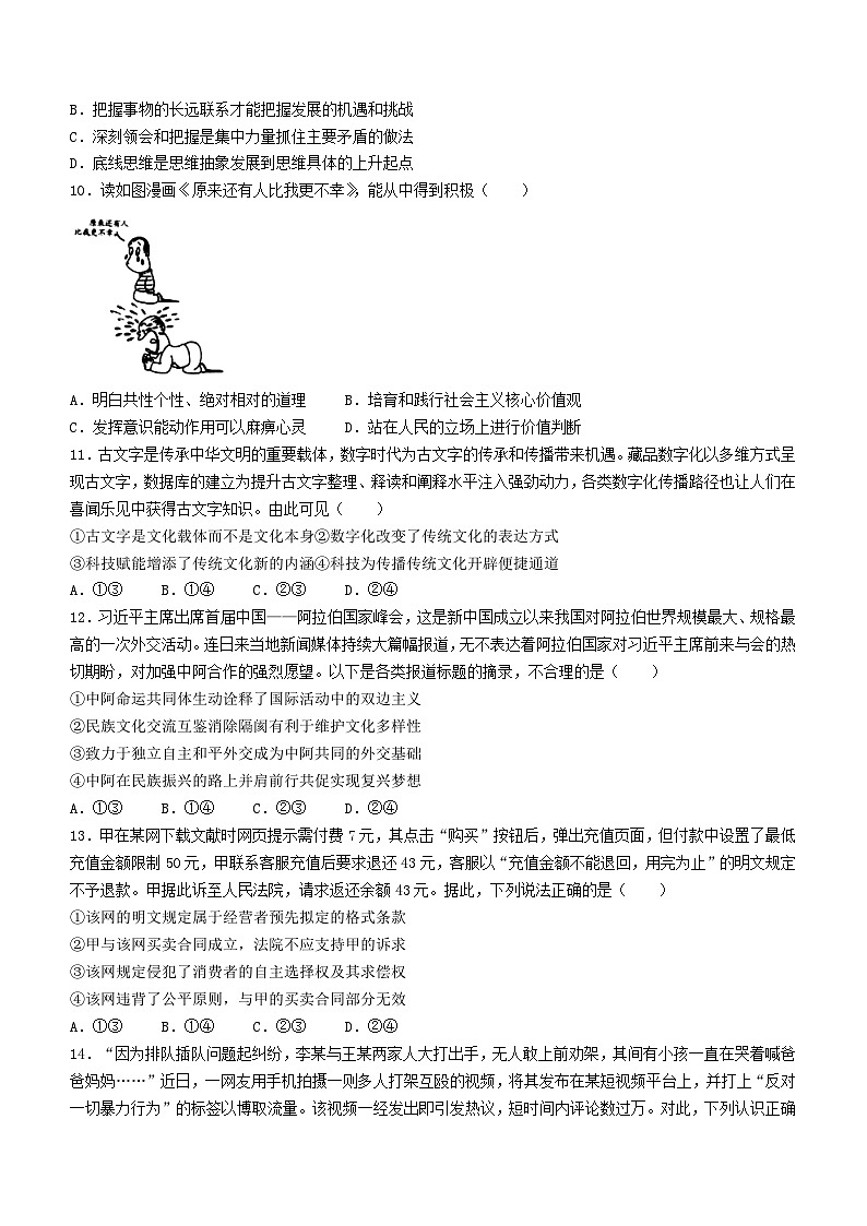 江西省贵溪市2023_2024学年高三政治上学期第五次月考试卷无答案第3页