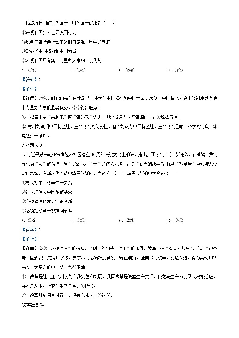 江西省吉安市2023_2024学年高一政治上学期1月期末考试试题含解析第3页