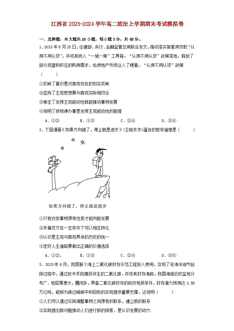 江西省上饶中学2023_2024学年高二政治上学期期末模拟考试试卷第1页