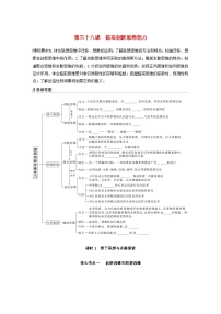 江苏专用新教材2024届高考政治一轮复习学案选择性必修3第三十八课课时1善于联想与多路探索