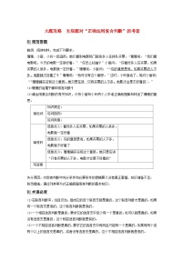 江苏专用新教材2024届高考政治一轮复习学案选择性必修3第三十六课课时2大题攻略主观题对“正确运用复合判断”的考查