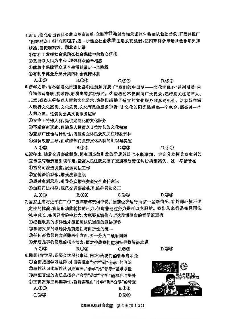 政治-三湘名校教育联盟五市十校教研教改共同体·2025届高三下学期2月入学大联考测试第2页