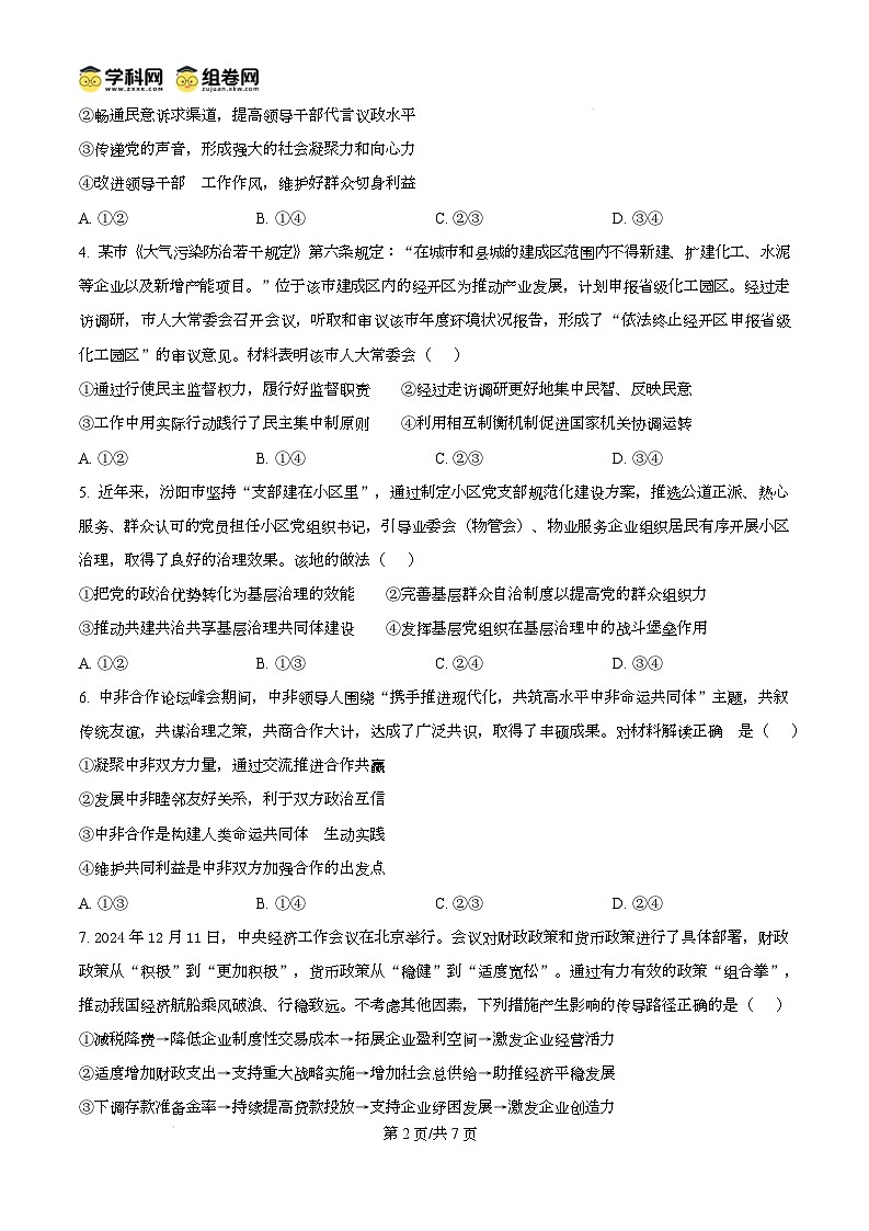 山西省吕梁市2024-2025学年高三上学期期末考试政治试题无答案第2页
