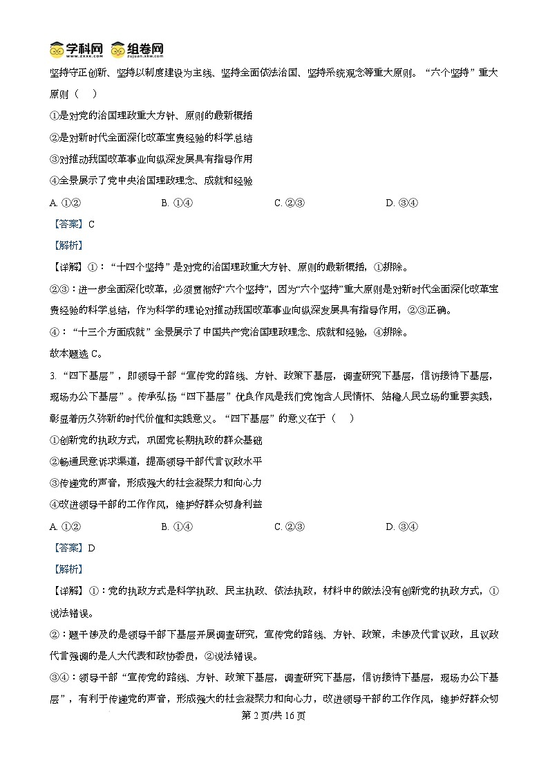 山西省吕梁市2024-2025学年高三上学期期末考试政治试题含解析第2页