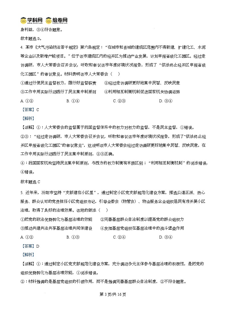 山西省吕梁市2024-2025学年高三上学期期末考试政治试题含解析第3页