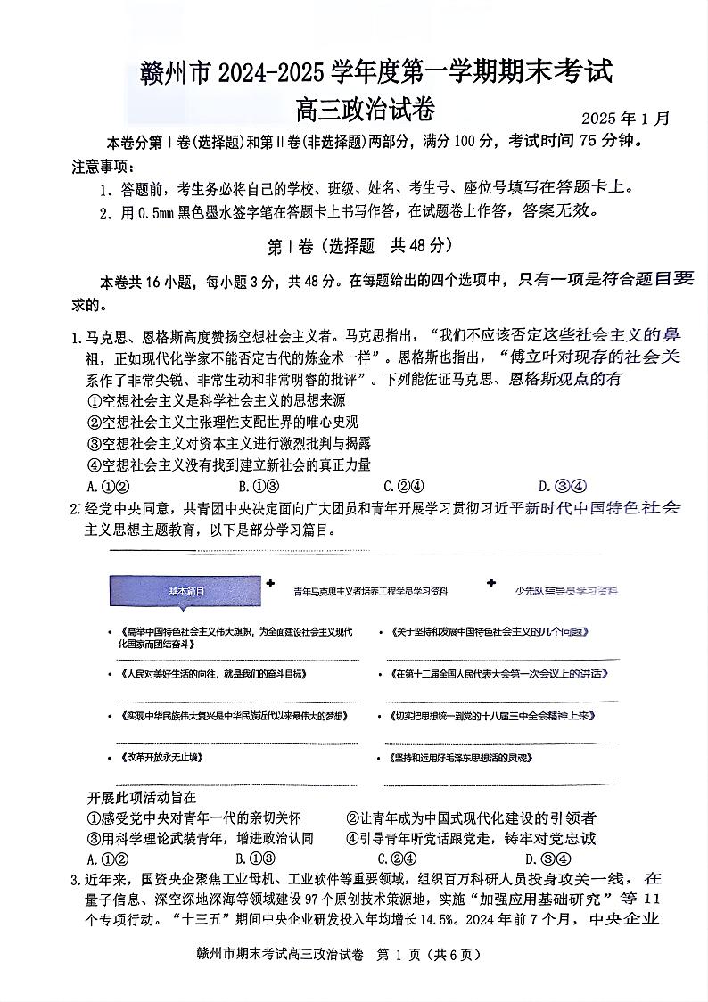 江西省赣州市2024-2025学年高三上学期1月期末考试政治试题第1页