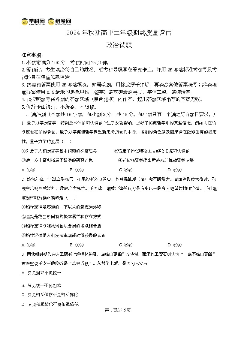 河南省南阳市2024-2025学年高二上学期1月期末考试政治试卷无答案第1页