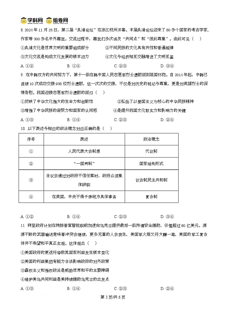 河南省南阳市2024-2025学年高二上学期1月期末考试政治试卷无答案第3页