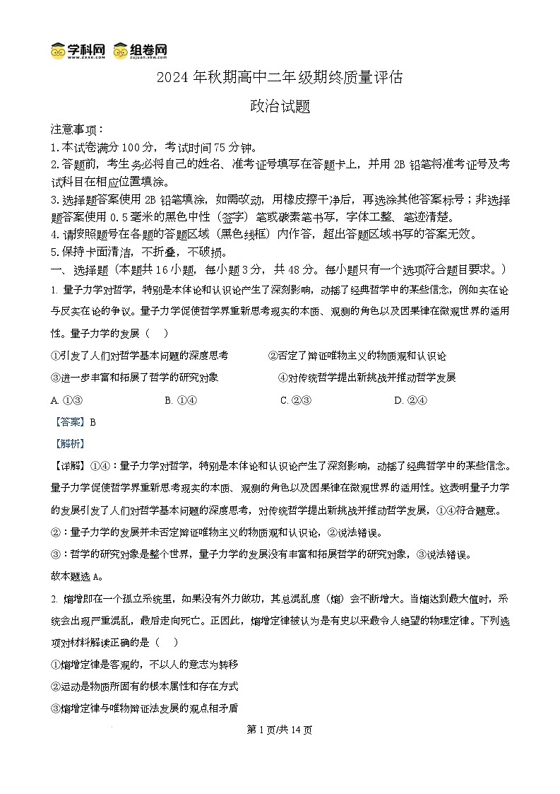 河南省南阳市2024-2025学年高二上学期1月期末考试政治试卷含解析第1页