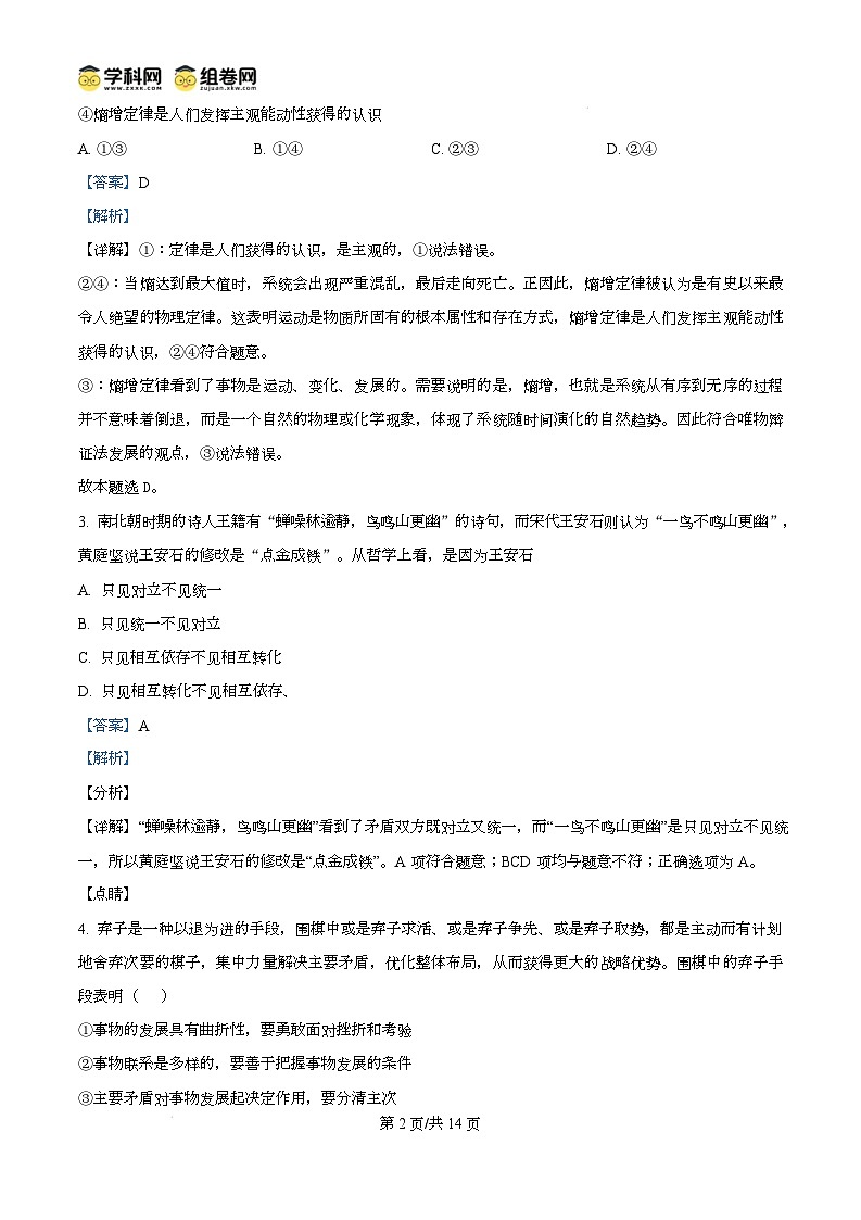 河南省南阳市2024-2025学年高二上学期1月期末考试政治试卷含解析第2页