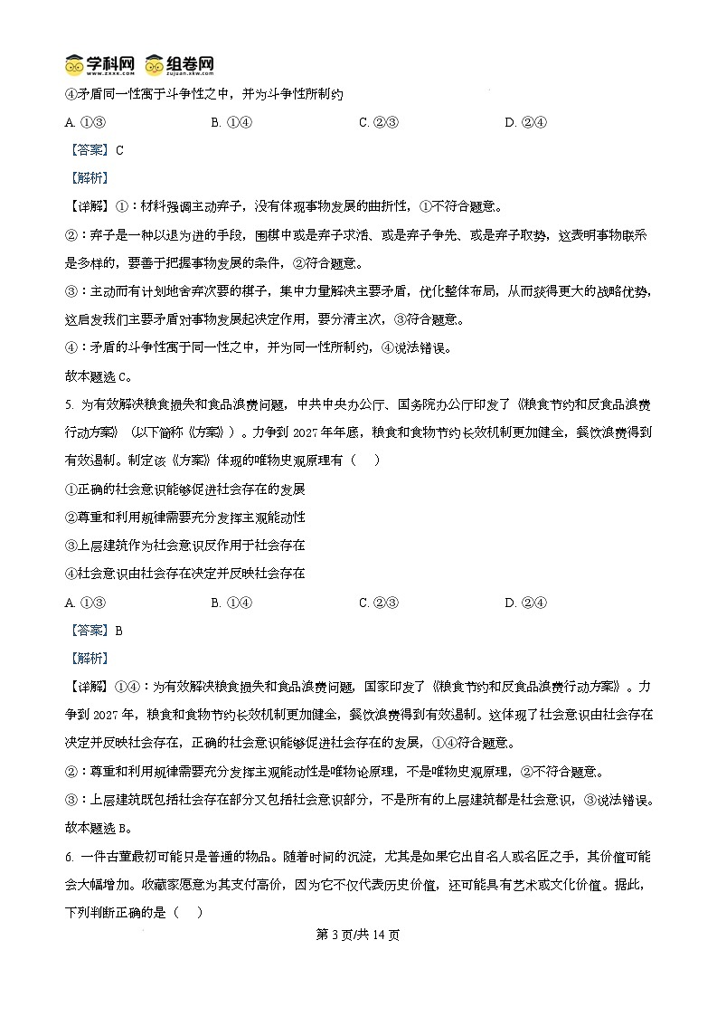 河南省南阳市2024-2025学年高二上学期1月期末考试政治试卷含解析第3页