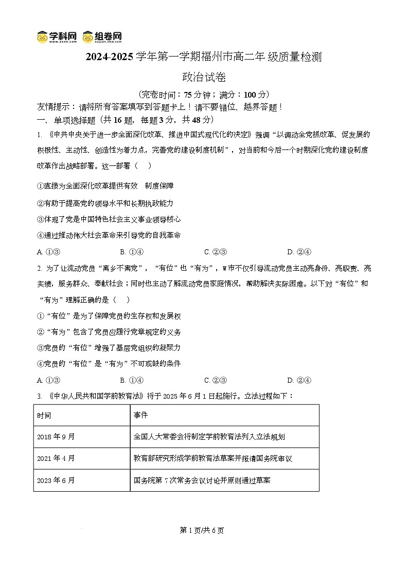 福建省福州市2024-2025学年高二上学期1月期末质量检测政治试题无答案第1页